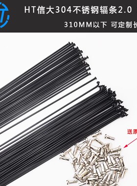 台湾HT信大304不锈钢自行车辐条2.0 14G山地车公路车弯头圆条钢丝