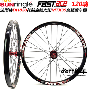 法斯特轮组DA20 DH820自编太阳MTX39车圈山地轮组120响花鼓27.5寸