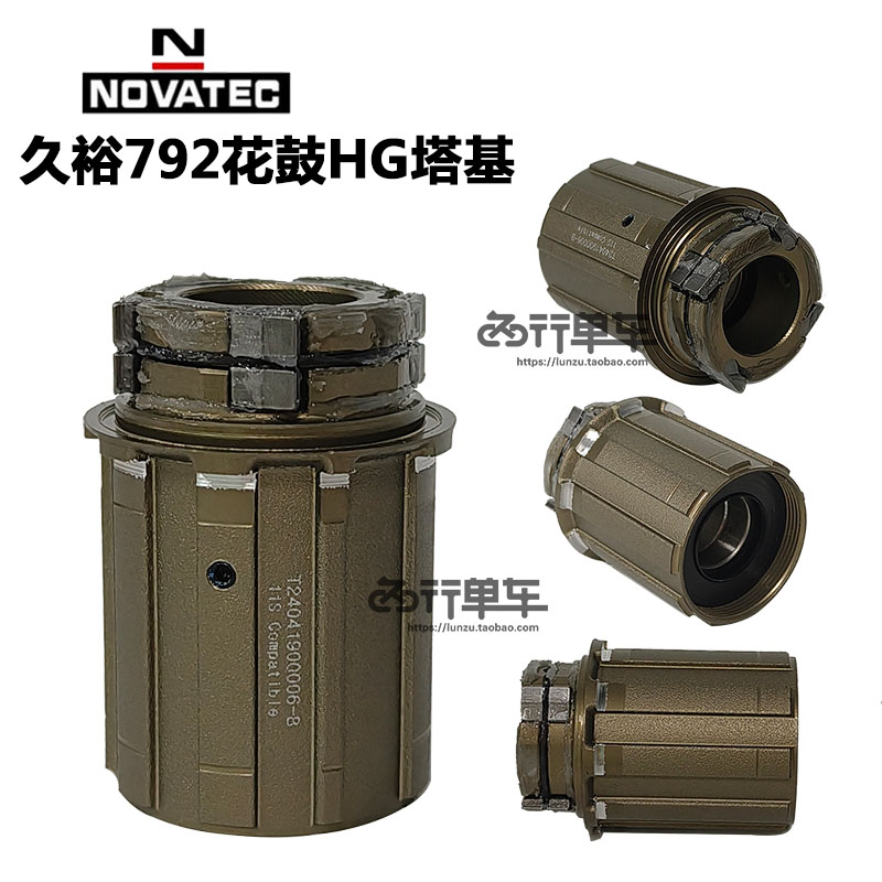 Novatec久裕791/792塔基HG 4爪塔基车轴花鼓配件改装8-12速