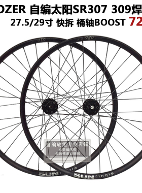 KOOZER XM490PRO花鼓自编太阳SR307 309焊接车圈山地轮组 72响