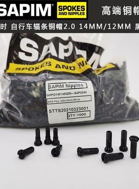 比利时SAPIM Polyax 自行车条帽 铜帽 铝帽 12度斜角自锁条帽辐
