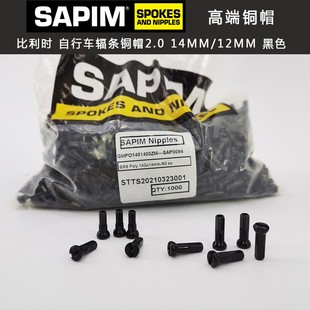 比利时 SAPIM POLYAX 山地 公路自行车 铜帽 12度斜角 辐条帽