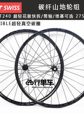 新款DT240花鼓自编POSSIBLE超轻真空碳圈山地自行车轮组27.5 29寸