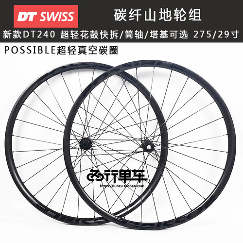 新款dt240花鼓自编possible29寸