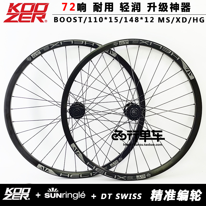 花鼓XM490PROKOOZER72响轮组