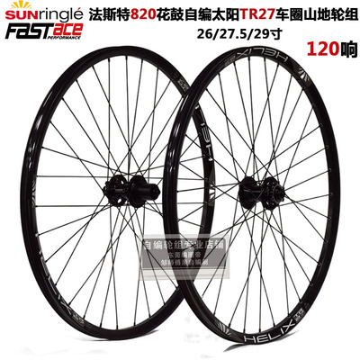 法斯特dh820太阳圈山地自行车