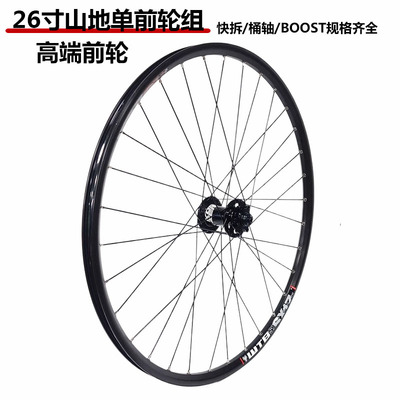 KOOZER26寸越野前轮组快拆桶轴