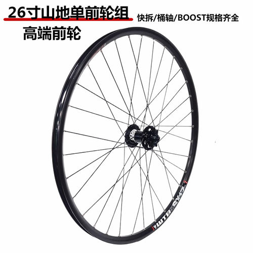 KOOZER26寸越野前轮组快拆桶轴