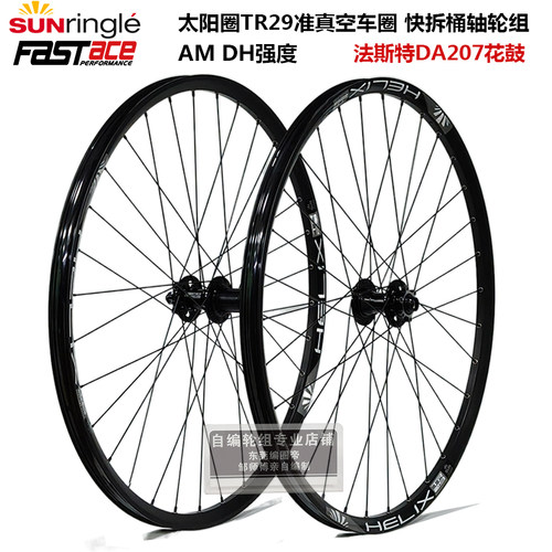 法斯特花鼓da207tr29自编桶轴