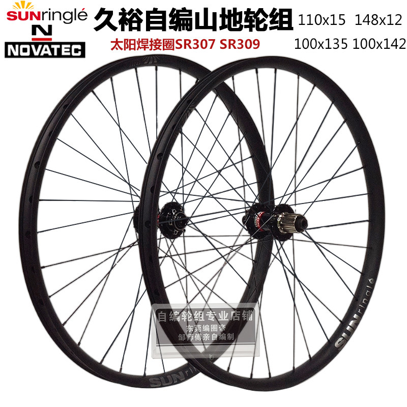 久裕四培林041 442花鼓自编太阳SR307 309焊接车圈山地轮组钢塔基