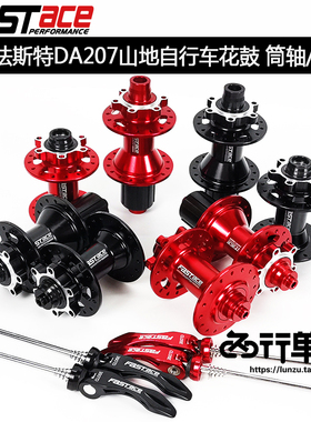 台湾法斯特Fastace DA201/207四培林轴承24/28/32孔桶轴/快拆花鼓
