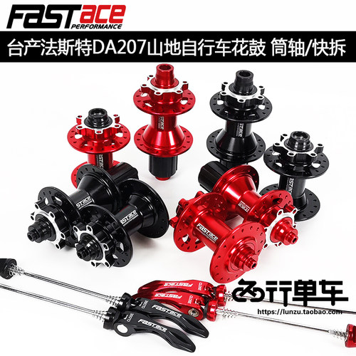 台湾斯特fastace快拆花鼓