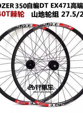 KOOZER 350花鼓自编DT471车圈自行车 山地车轮组 27.5 29寸 40T