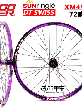 KOOZER XM490PRO花鼓自编太阳MTX33车圈炫彩辐条27.5山地轮组72响