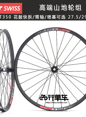 新款 DT350花鼓自编EX511车圈 27.5/29寸超轻山地自行车轮组
