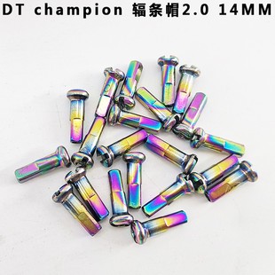 DT 协达14G铜帽14mm高强度真空电镀炫彩 彩色2.0公路山地车辐条帽