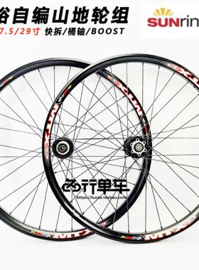 久裕四培林041 2 442花鼓自编太阳MTX33车圈山地轮组 BOOST钢塔基