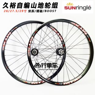 久裕四培林041 2 442花鼓自编太阳MTX33车圈山地轮组 BOOST钢塔基