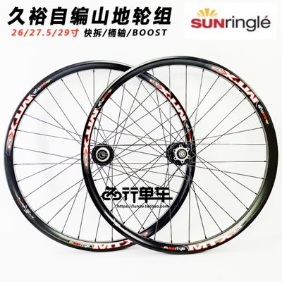 2627.529寸快拆桶轴自行车轮组