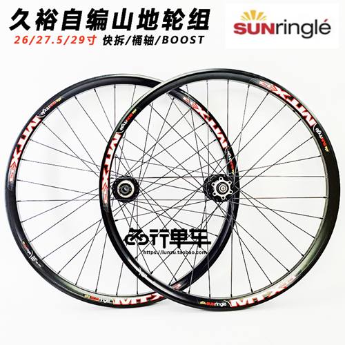 2627.529寸快拆桶轴自行车轮组