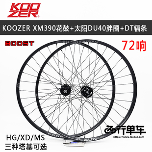 KOOZER XM390花鼓自编太阳DUROC40车圈胖圈山地自行车轮组BOOST