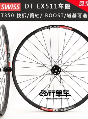 新款DT SWISS 350花鼓自编EX511车圈26 27.5 29寸自行车山地轮组