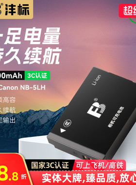 FB沣标NB-5L电池适用佳能S110 SX210IS SX220 SX200 NB5L相机电池