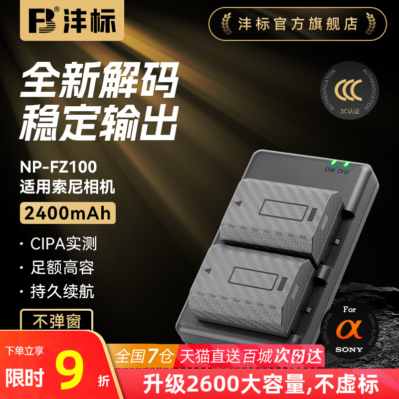 沣标NP-FZ100相机电池适用索尼a7m4 a7m3 A7c2 A7R3 A7R4 7RM3 A9M2 A7S3 a6600 a6700 FX30 sony充电器套装