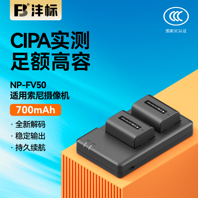 沣标NP-FV50A/FV100A摄像机电池适用索尼FV70 FV90 PJ50E PJ60E VG30 260E HDR-CX610E 700E SR68充电器PJ675
