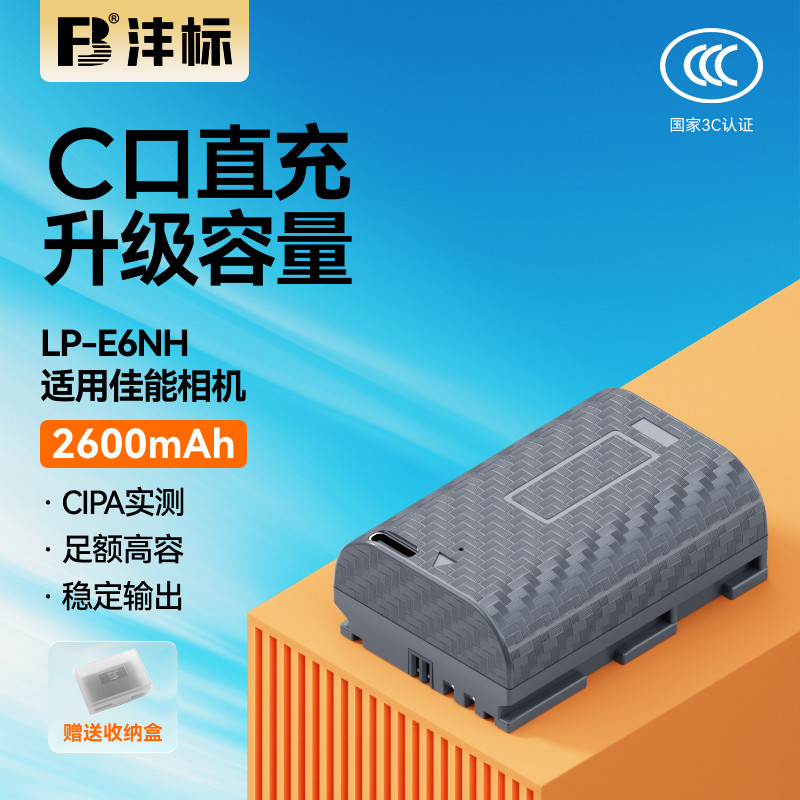 沣标LP-E6NH相机电池26C适用佳能70D 6D R7二代 R6 R5 60D 80D 90D 5D4 5D3 5d2 5DS 7D 7D2 6D2充电器套装