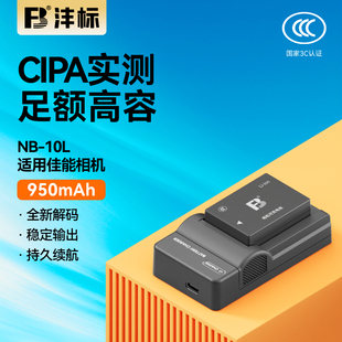 SX40 相机充电器NB10L G16 数码 SX60hs SX50hs G1X G3X G15 10L相机电池适用佳能PowerShot 沣标NB