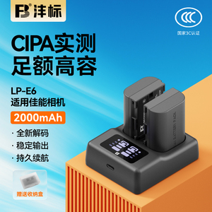 沣标LP-E6相机电池20适用佳能EOS 6D 60D 70D 80D R7二代 R6 5D3 7D R5 7D2 6D2 5D4 90D 5D2 E6N充电器套装