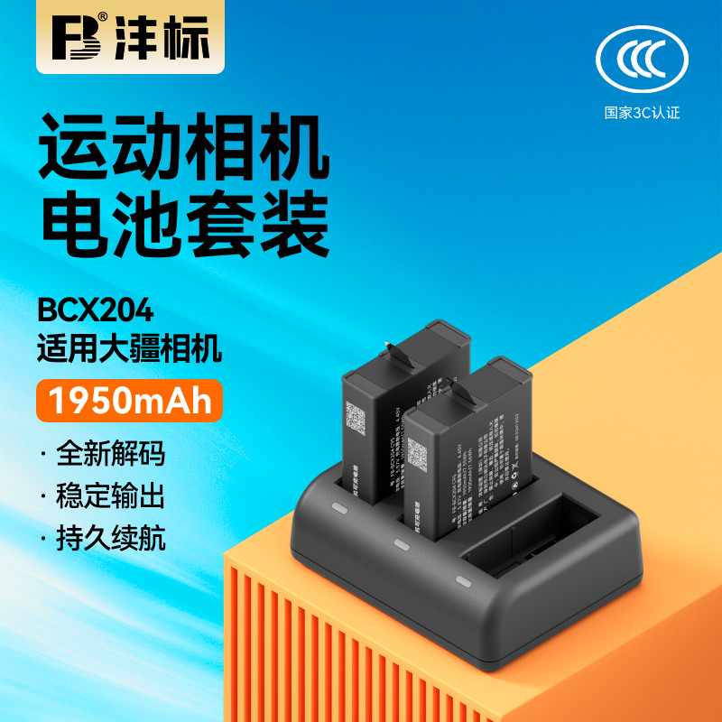 沣标BCX204适用DJI大疆action5pro运动相机电池action6 action4 action3 action5 osmo360充电器充电盒充电仓