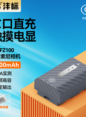 沣标NP-FZ100相机电池26CX适用索尼a7m4 a7m3 A7c2 A7R3 A7R4 7RM3 A9M2 A7S3 a6600 a6700 FX30充电器套装