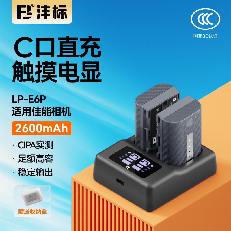 沣标LP-E6P相机电池26CX适用佳能R52 R5 Mark II二代R5C R6II R7 5D4 60D 70D 7D 6D 90D 80D电池充电器套装