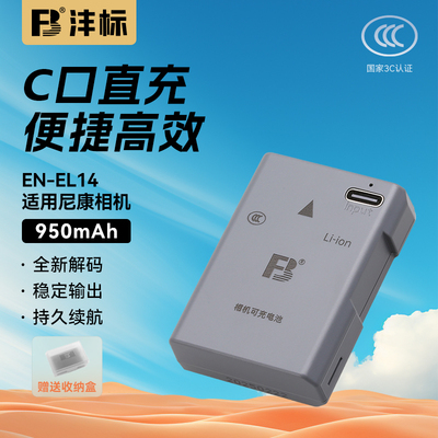 沣标EN-EL14相机电池95C适用尼康D5300 D3200 D5200 D3400 D5600 d3500 D3300 D3100 D5100 P7100充电器套装