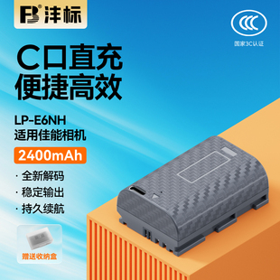 60D E6NH相机电池24C适用佳能70D 80D R7二代 7D2 5DS 90D 6D2充电器套装 5D3 5d2 沣标LP 5D4