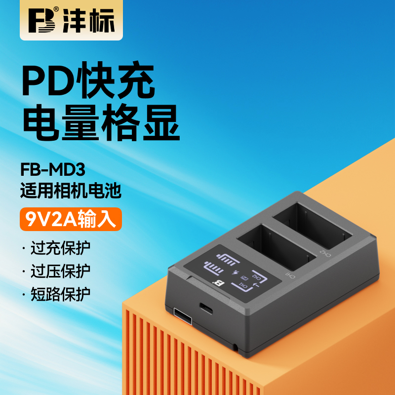 沣标MD3相机电池充电器适用富士w126s w235佳能e17 e6 e6nh e6p索尼fw50 fz100尼康el25 el15松下blg10 blk22