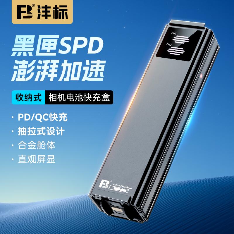 沣标LP-E6/E6NH/E6P收纳式快充