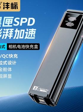 沣标SPD16相机电池充电器适用索尼FZ100 a6000  a7m4 a7m3 A7c2 A7R3佳能E6 E6NH E6P EOS 6D 60D 70D 80D