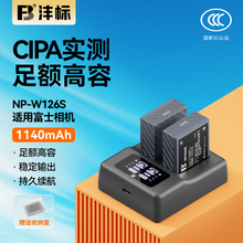 沣标NP-W126s相机电池114适用富士XT3 XT30 XT50 X100V X100Vl XT20 XT10 XS10 XT200 XT100 X100F电池充电器
