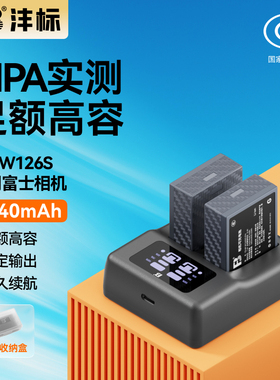 沣标NP-W126s相机电池114适用富士XT3 XT30 XT50 X100V X100Vl XT20 XT10 XS10 XT200 XT100 X100F电池充电器