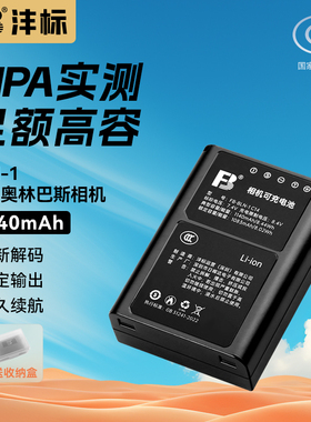 沣标BLN-1相机电池适用奥林巴斯EM1 EM5 EP5 EM5II PEN-F E-M1 E-P5 E-M5 Mark II数码相机电池充电器套装