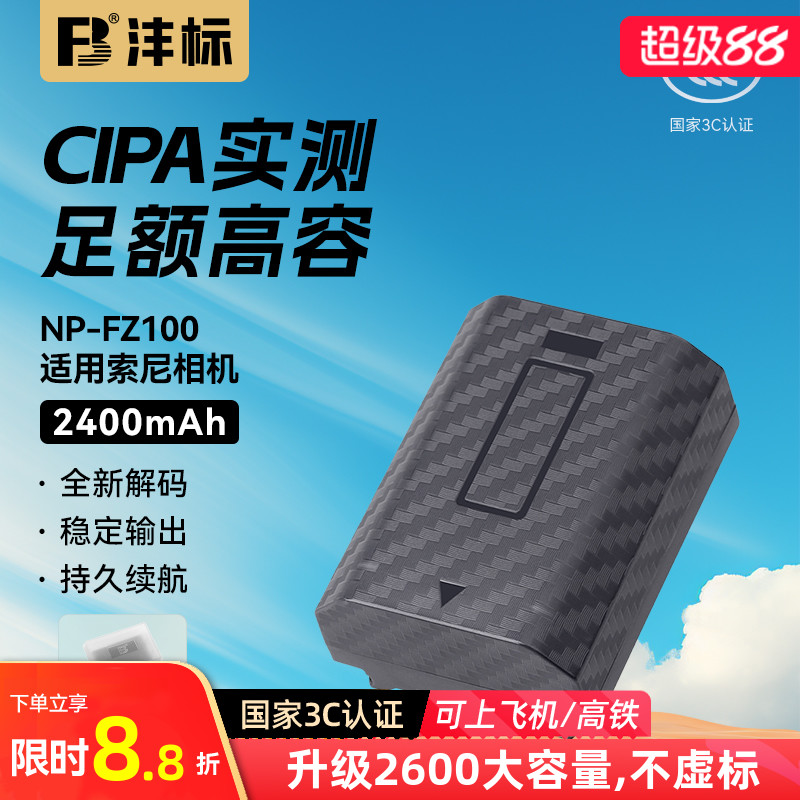 沣标NP-FZ100相机电池适用索尼a7m4 a7m3 A7c2 A7R3 A7R4 7RM3 A9M2 A7S3 a6600 a6700 FX30 sony充电器套装