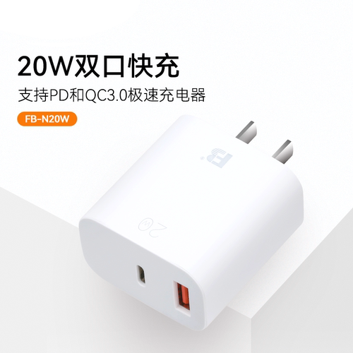 沣标PD20W双口充电头适用苹果华为安卓小米oppo荣耀vivo手机快充头Type-C/USB多接口输出相机电池充电器通用