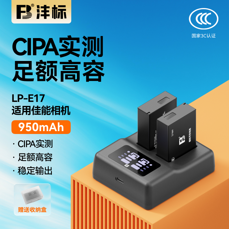 沣标LP-E17相机电池D95适用佳能R50 R8  m6mark2 R10 RP 200D二代 750D 760D 800D 850D M5 M6充电器套装