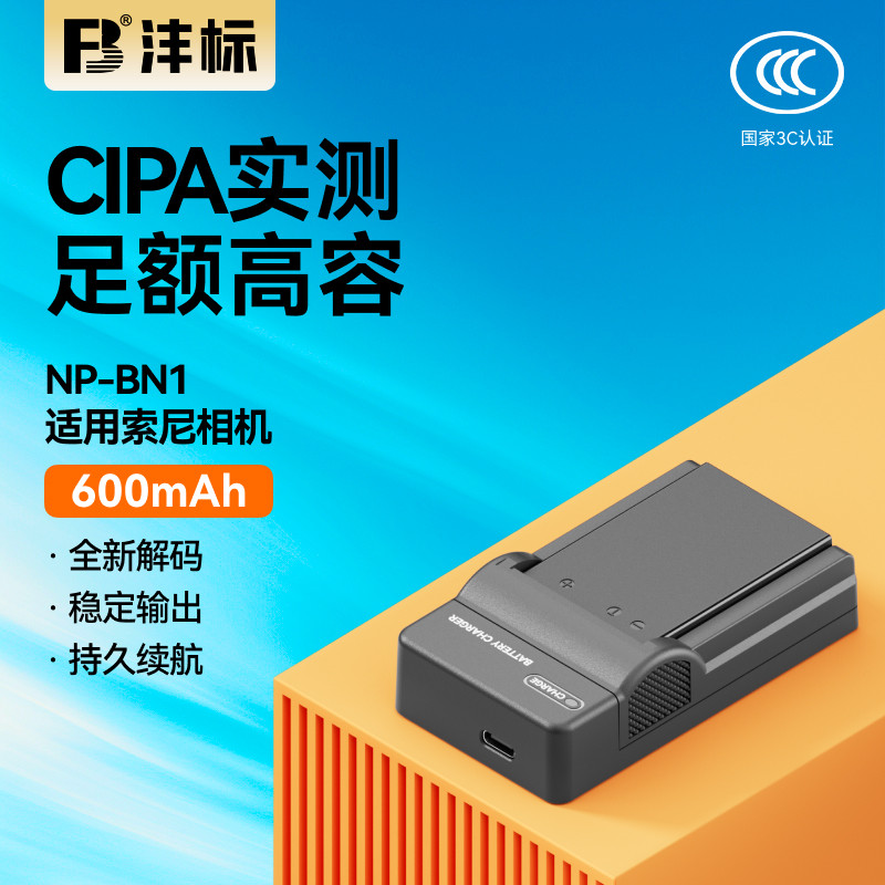 沣标NP-BN1相机电池适用索尼DSCW570 W530 DSC-TX5 7 9 TX100 W810  W630 W800 380 320 520 TX10 TX66充电器