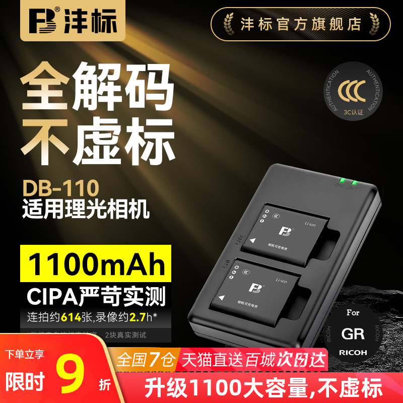 沣标理光GR3相机电池DB-110通用GRIII TG6 TG5 TG4 TG3奥林巴斯TG1 Li-90B/Li-92B充电器sp-100EE座充Li-50B-封面