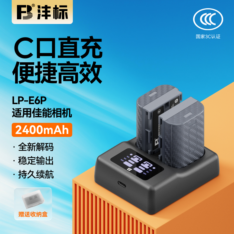 沣标LP-E6P相机电池24C适用佳能R52 R5 Mark II二代R5C R6II R7 5D4 60D 70D 7D 6D 90D 80D电池充电器套装