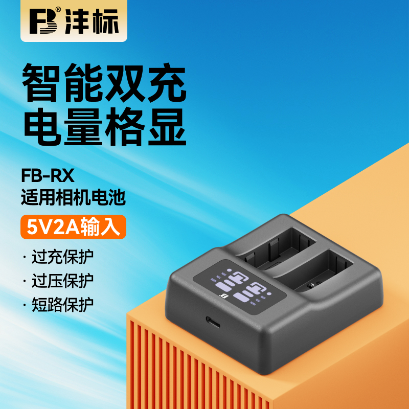 沣标RX相机电池充电器适用富士w126s w235佳能e17 e6 e6nh e6p索尼fw50 fz100尼康el25 el15松下blg10 blk22